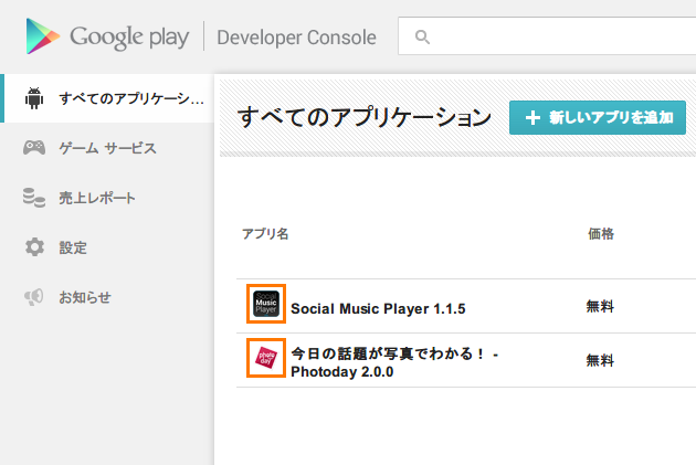 Android アプリ 図2