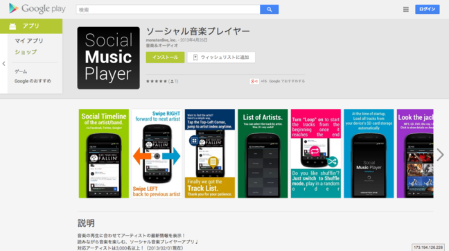 Google Play - Social Music Player