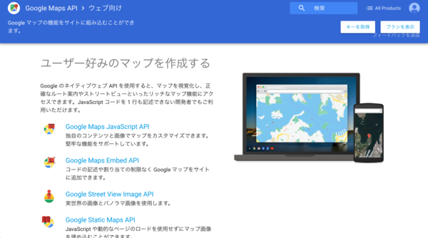 図1 - Google Maps APIキー取得方法