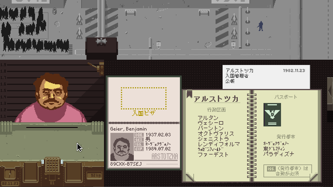papersplease.png