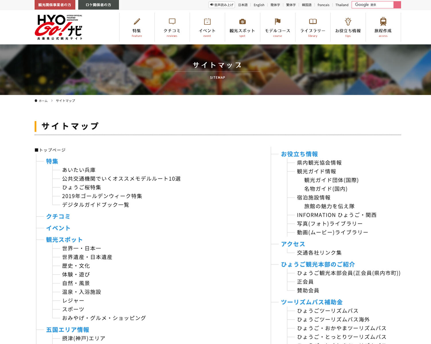 兵庫県公式観光サイト HYOGO！ナビ サイトマップ