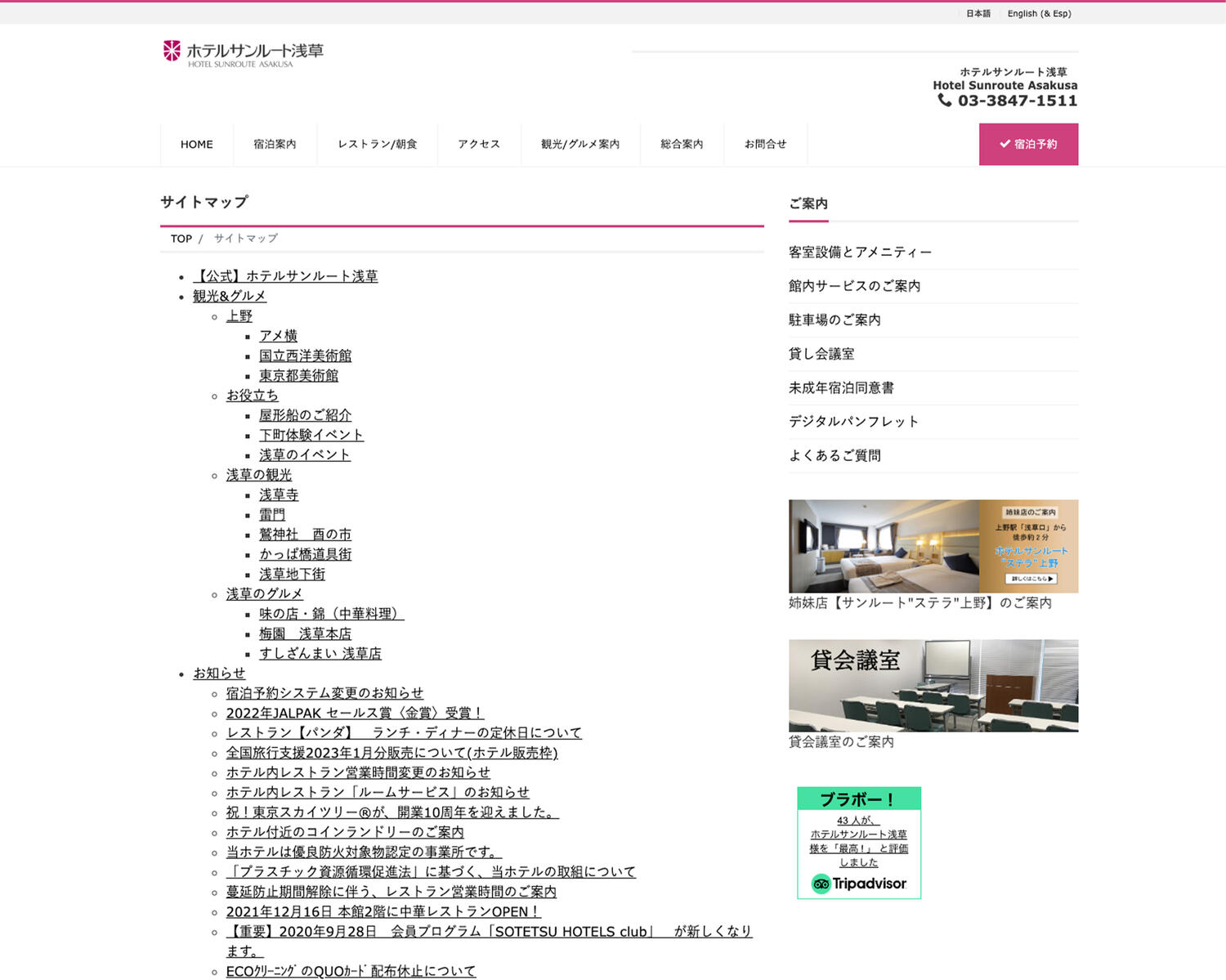 ホテルサンルート浅草 サイトマップ